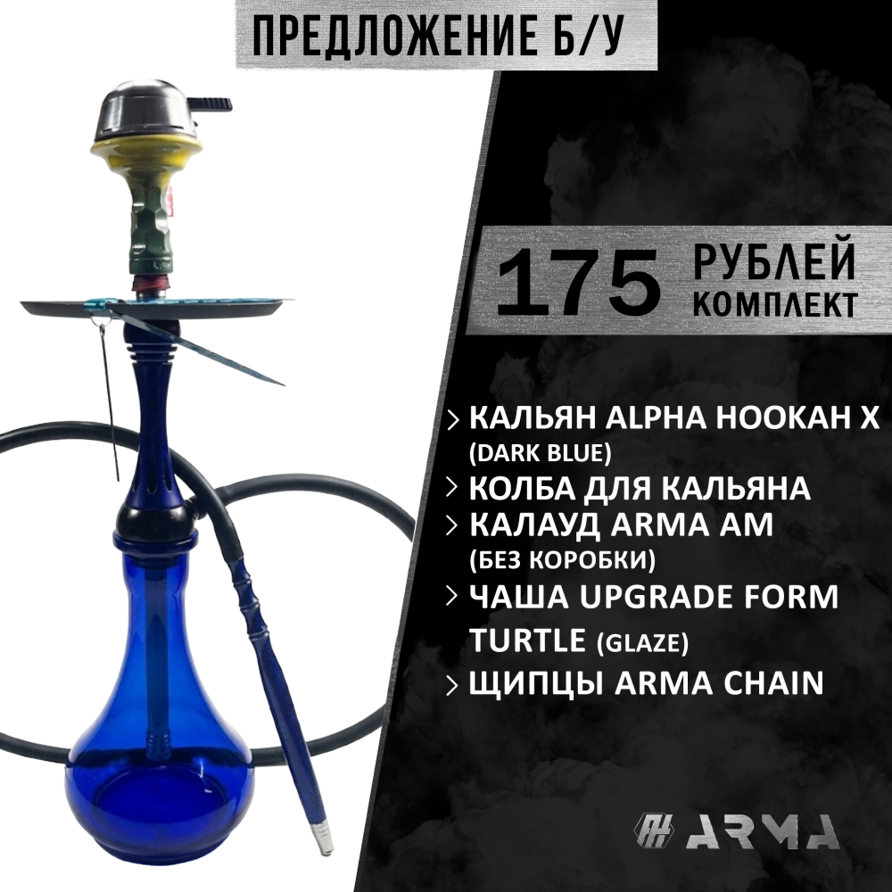 Кальян (набор) Alpha Hookah X (Dark Blue) (Б/У)