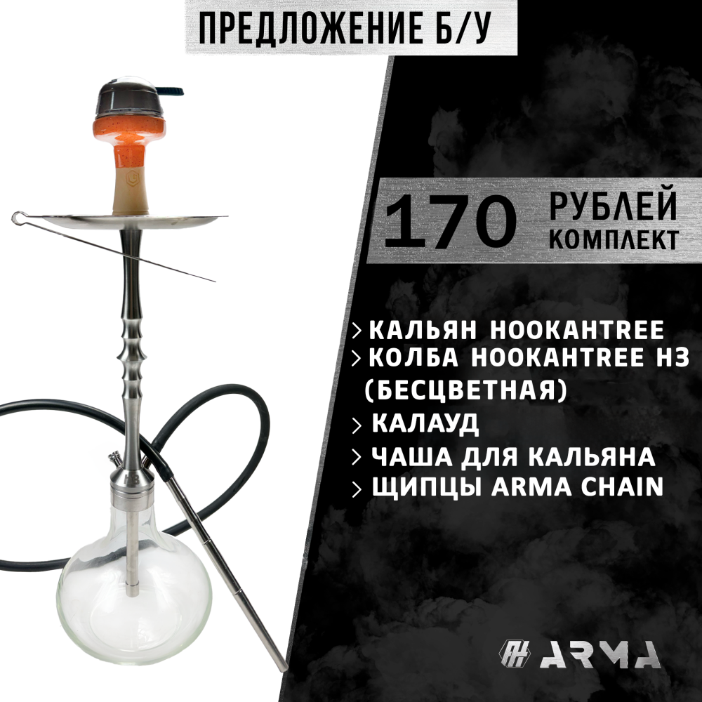 Кальян (набор) HookaTree (Б/У)
