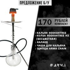 Кальян (набор) HookaTree (Б/У)