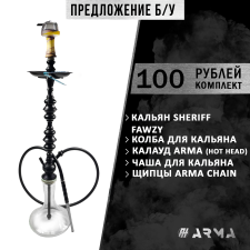 Кальян (набор) Sherif Fawzy 2 (Б/У)