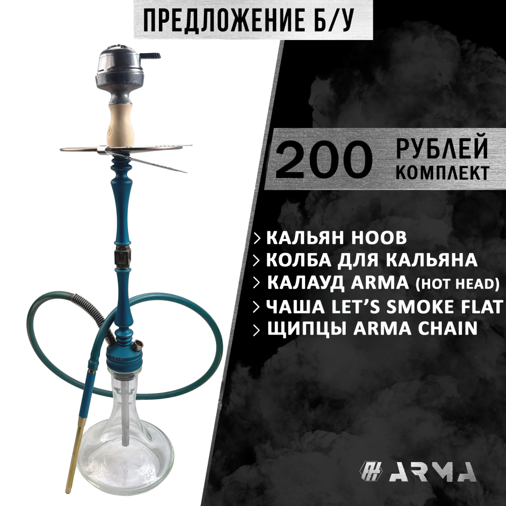 Кальян (набор) Hoob (Б/У)