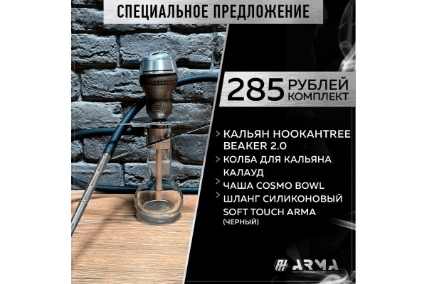 Кальян (набор) HookahTree Beaker 2.0