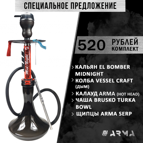 Кальян (набор) El Bomber Mid Night 2