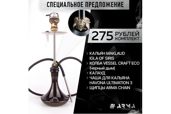 Кальян (набор) Maklaud Igla of Siris 4