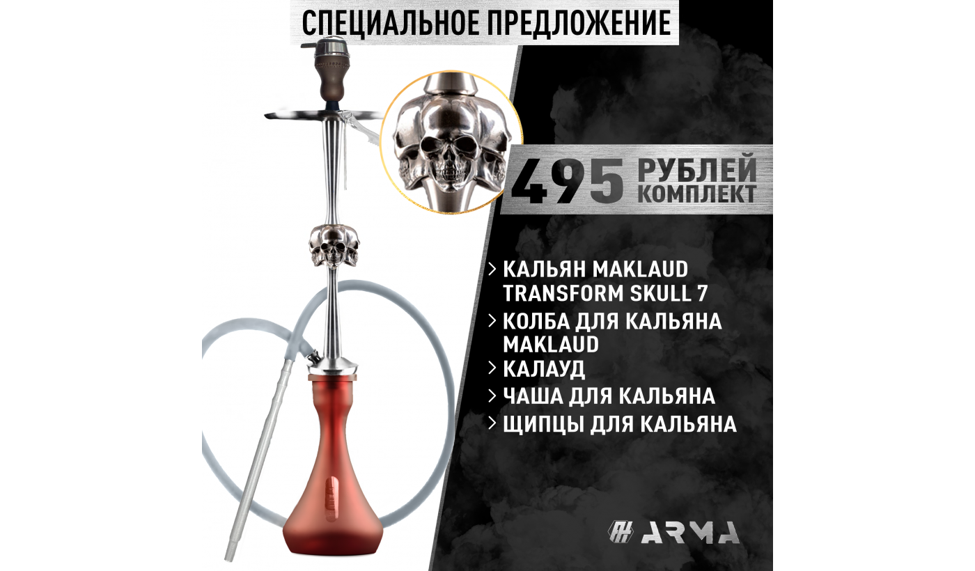 Hookah (set) Maklaud Transform Skull 2