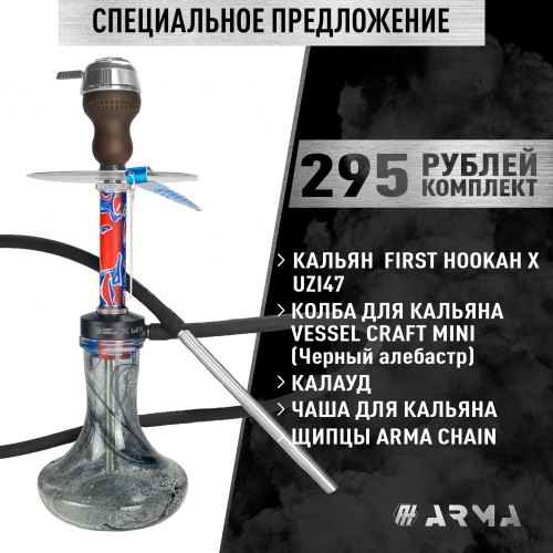 Кальян (набор) First Hookah X UZI47 Core Mini 2