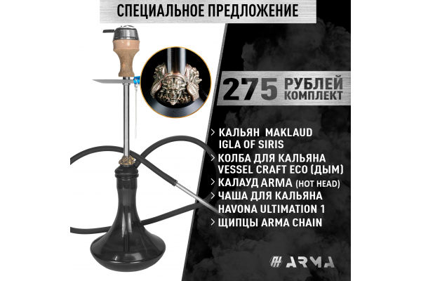 Кальян (набор) Maklaud Igla of Siris