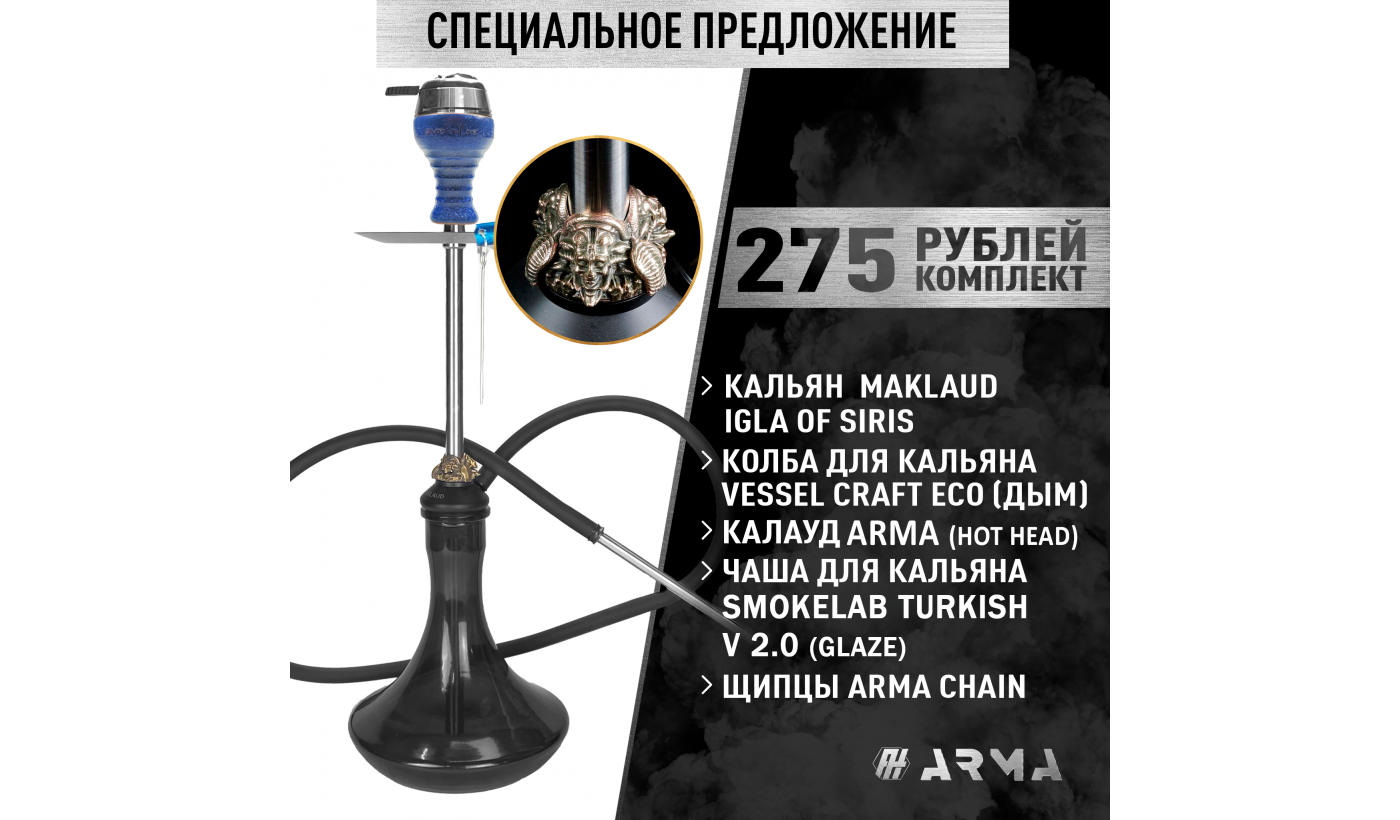 Shisha (Set) Maklaud Igla von Siris