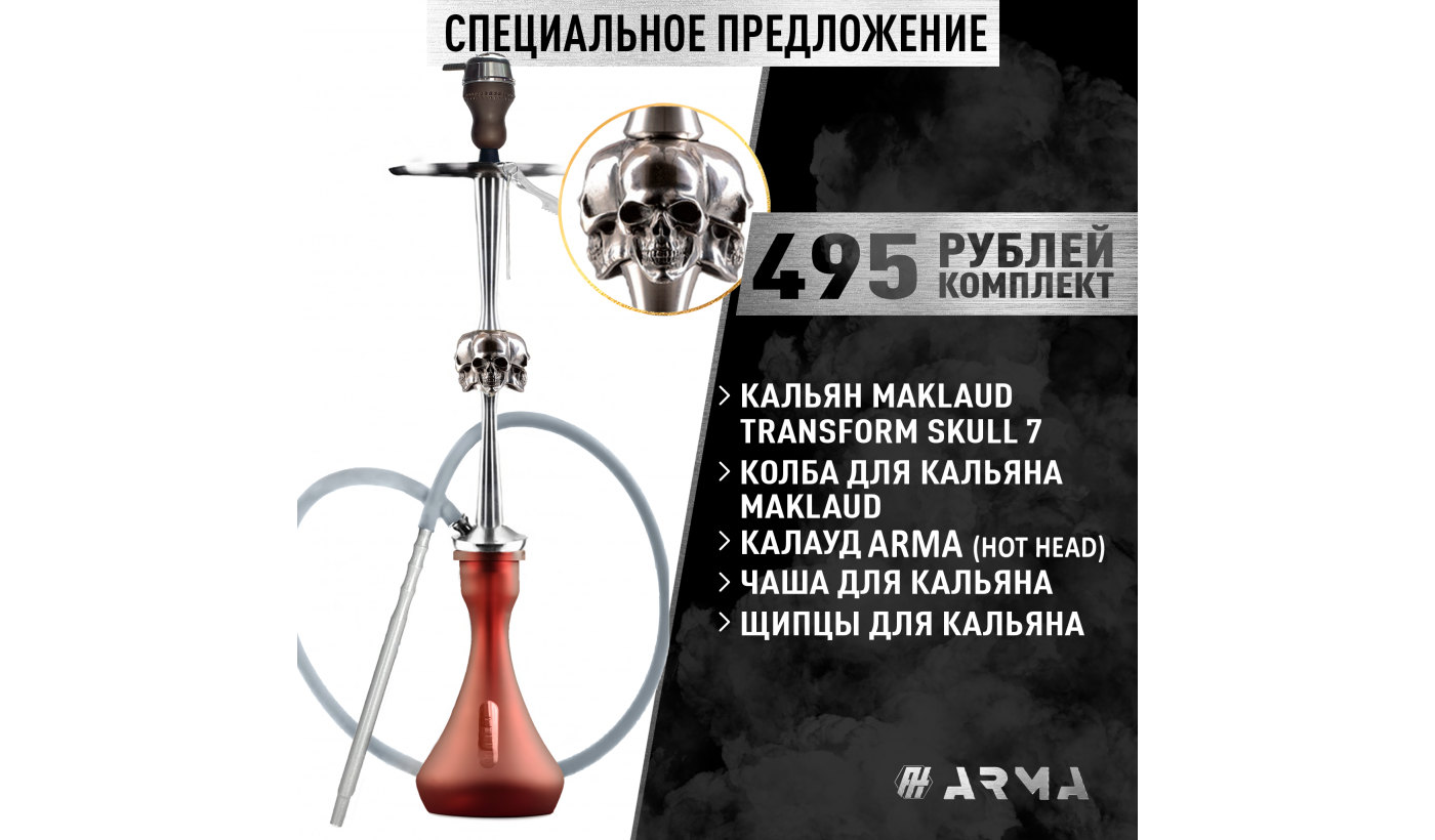 Hookah (set) Maklaud Transform Skull 2