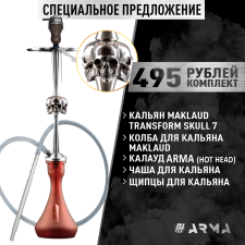 Кальян (набор) Maklaud Transform Skull 2