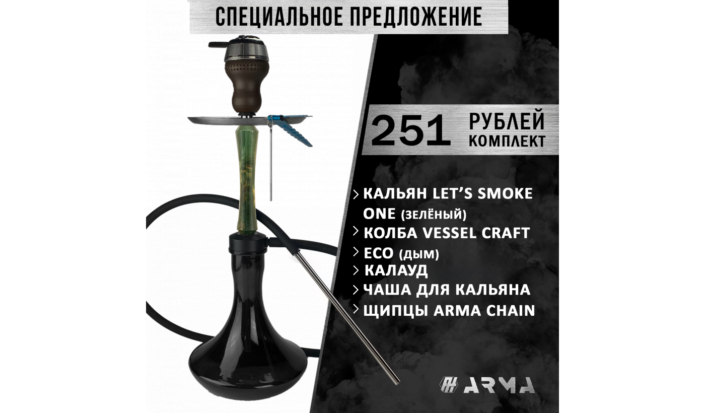 Кальян (набор) Lets Smoke (Зеленый)