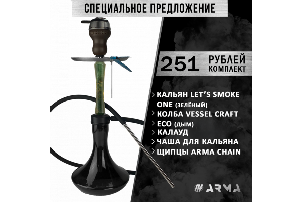 Кальян (набор) Lets Smoke (Зеленый)