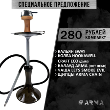 Кальян (набор) Sway