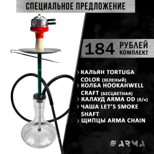 Кальян (набор) Tortuga Color (Green)