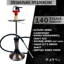 Кальян (набор) ARMA Elementary 2