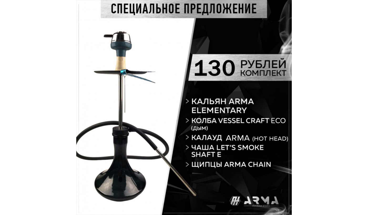 Shisha (Set) ARMA Elementary (Y)