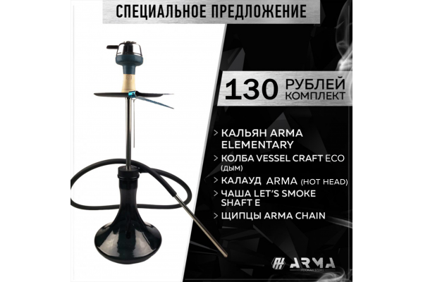 Shisha (Set) ARMA Elementary (Y)