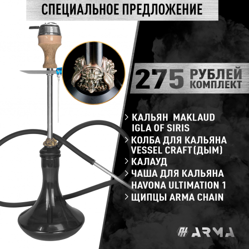 Hookah (set) Maklaud Igla of Siris 3