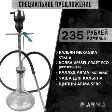 Кальян (набор) Mexanika Smoke Steam Machine A (STM A)