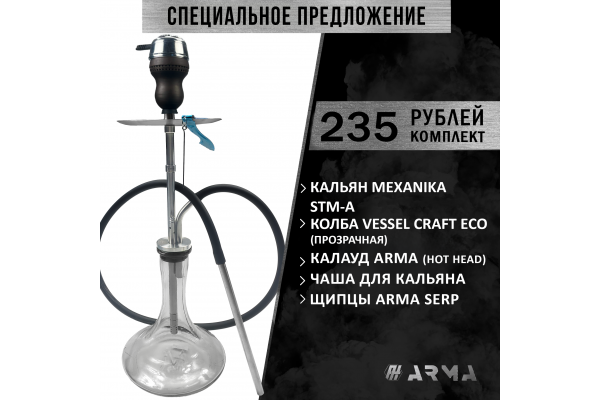 Hookah (set) Mexanika Smoke Steam Machine A (STM A)