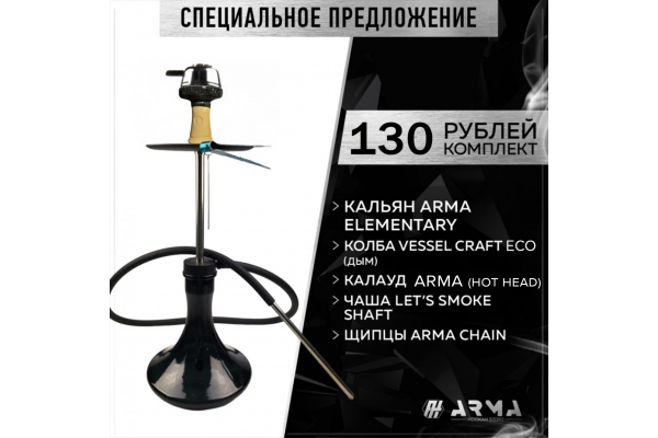 Shisha (Set) ARMA Elementary (Schwarz)