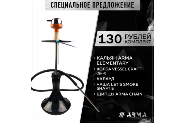 Shisha (Set) ARMA Elementary (Y) 4