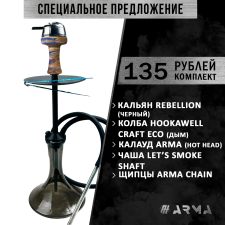 Кальян (набор) Rebellion (Black)