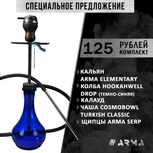 Hookah (set) ARMA Elementary (CL)