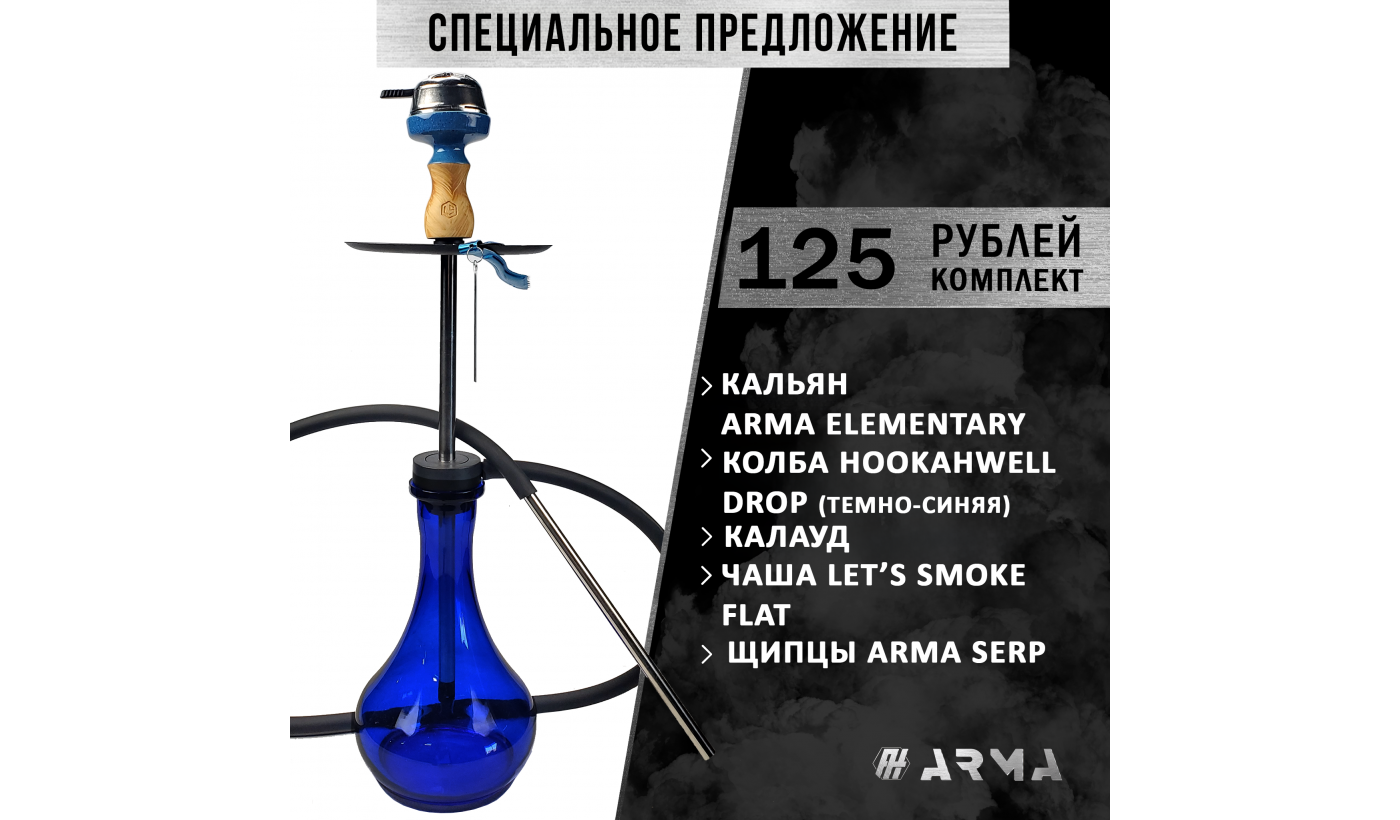 Shisha (Set) ARMA Elementary (Flat) 3