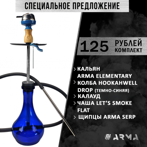 Кальян (набор) ARMA Elementary (Flat) 3