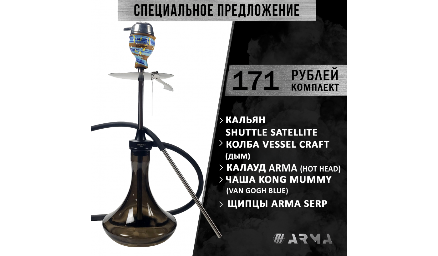 Shisha (Set) Shuttle Satellite