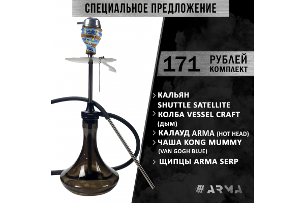 Hookah (set) Shuttle Satellite