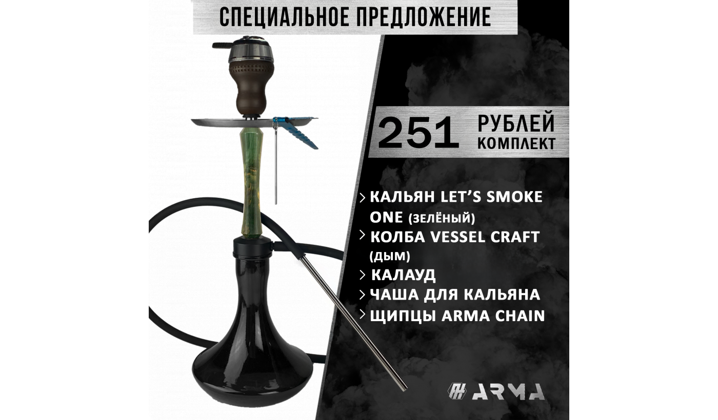 Кальян (набор) Lets Smoke (Зеленый) 2