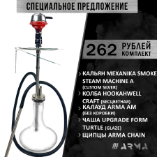 Кальян (набор) Mexanika Smoke Steam Machine A (Custom Silver)