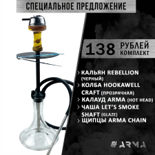 Кальян (набор) Rebellion (Black) 3