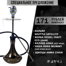 Кальян (набор) Shuttle Satellite 3