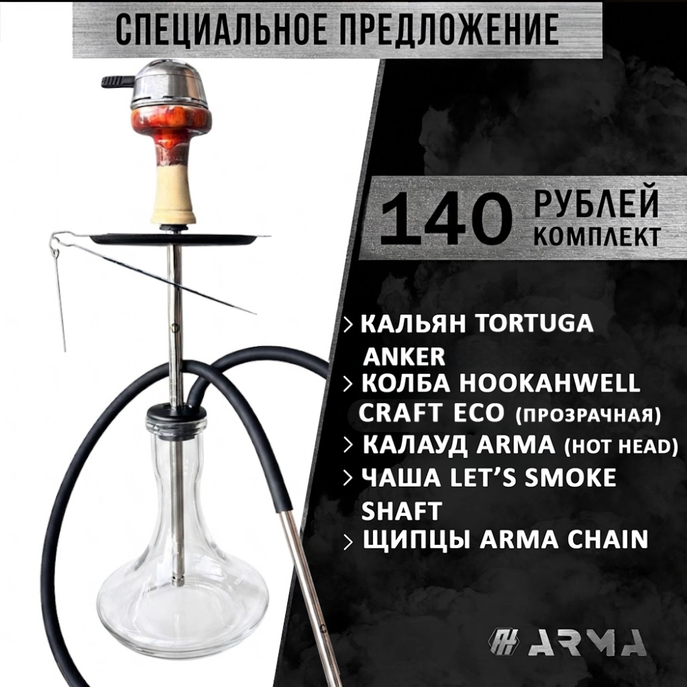 Кальян (набор) Кальян Tortuga Anker