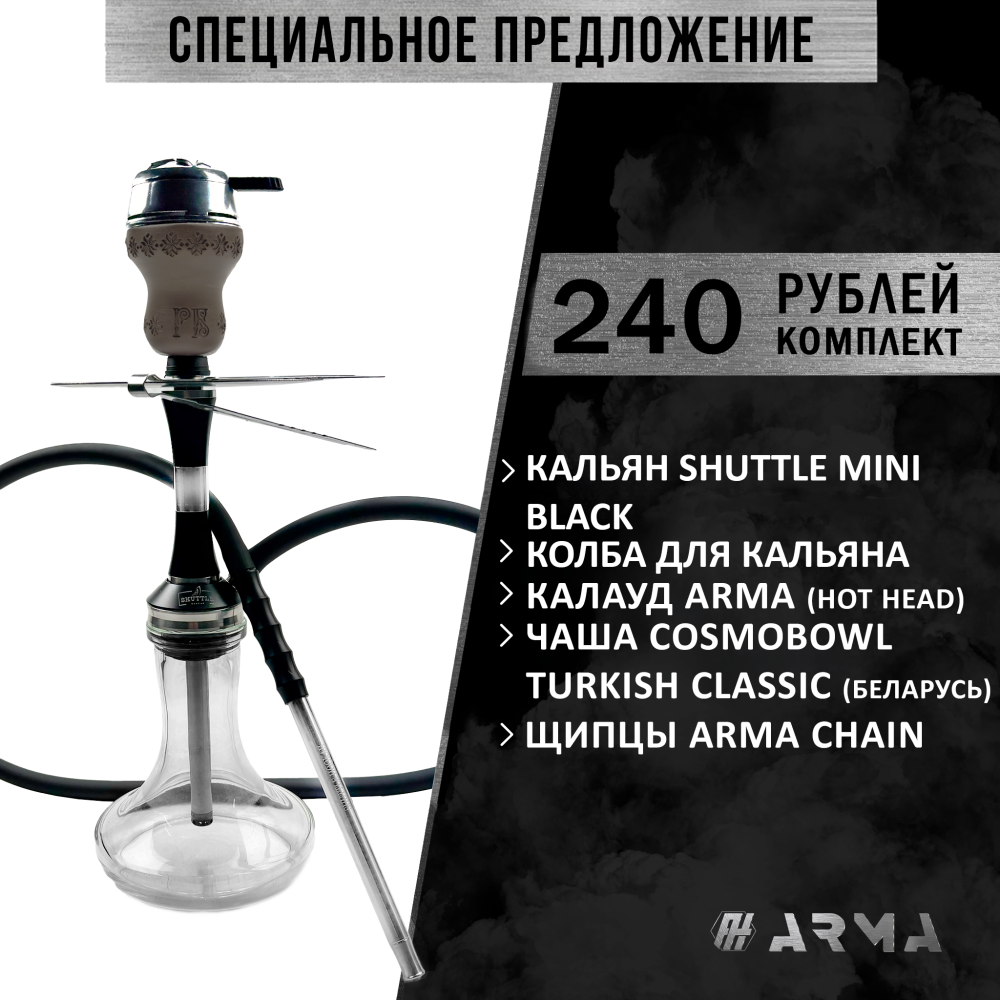 Кальян Shuttle Hookah Mini Black Кальян Shuttle Hookah Mini Black