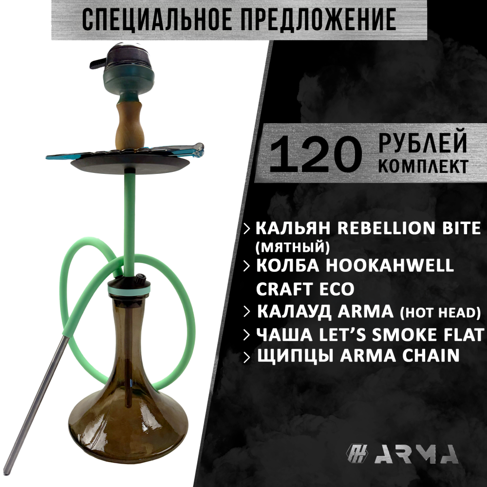 Кальян (набор) Rebellion (Neon)