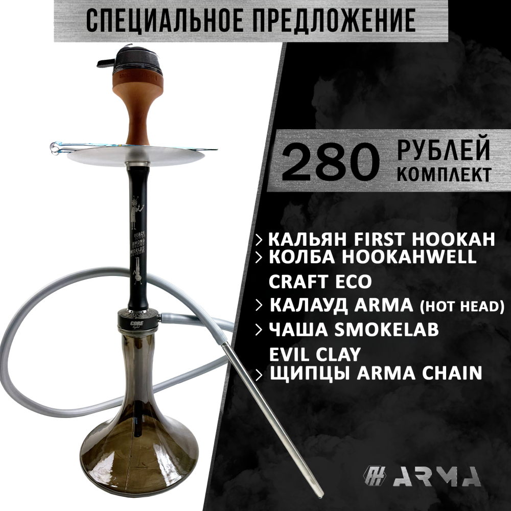 Кальян (набор) First Hookah Кальян (набор) First Hookah
