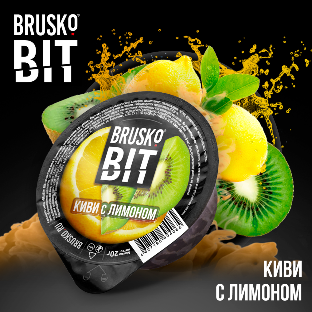 Кальянная смесь Brusko BIT "Киви с лимоном" 20 гр