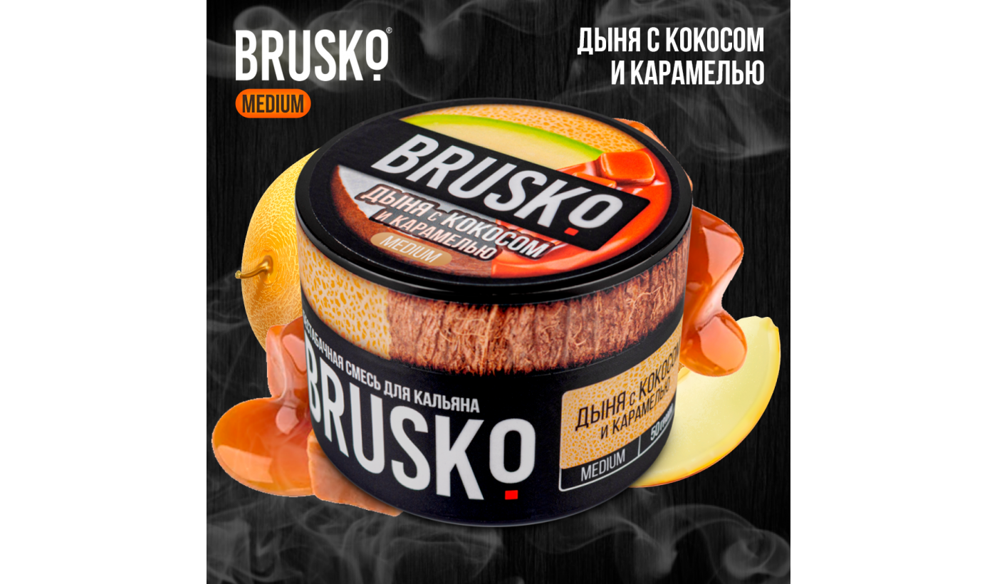 Hookah mix Brusko Medium "Melon with coconut and caramel" 50 gr