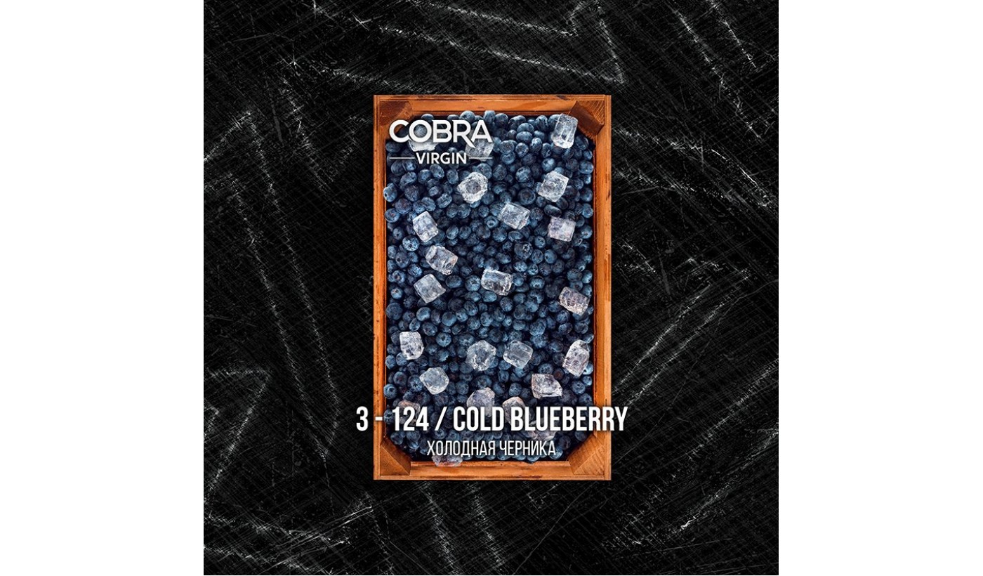 Hookah mix Cobra Virgin Cold Blueberry (Cold blueberry) 50 g