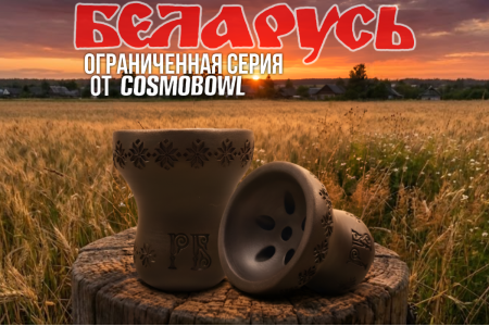 Cosmobowl Беларусь Cosmobowl Беларусь