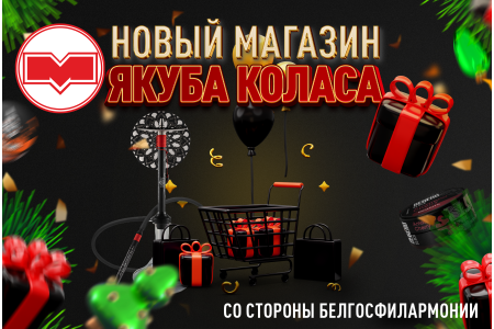 Открытие нового магазина!