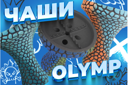 Чаши Olymp Gamora